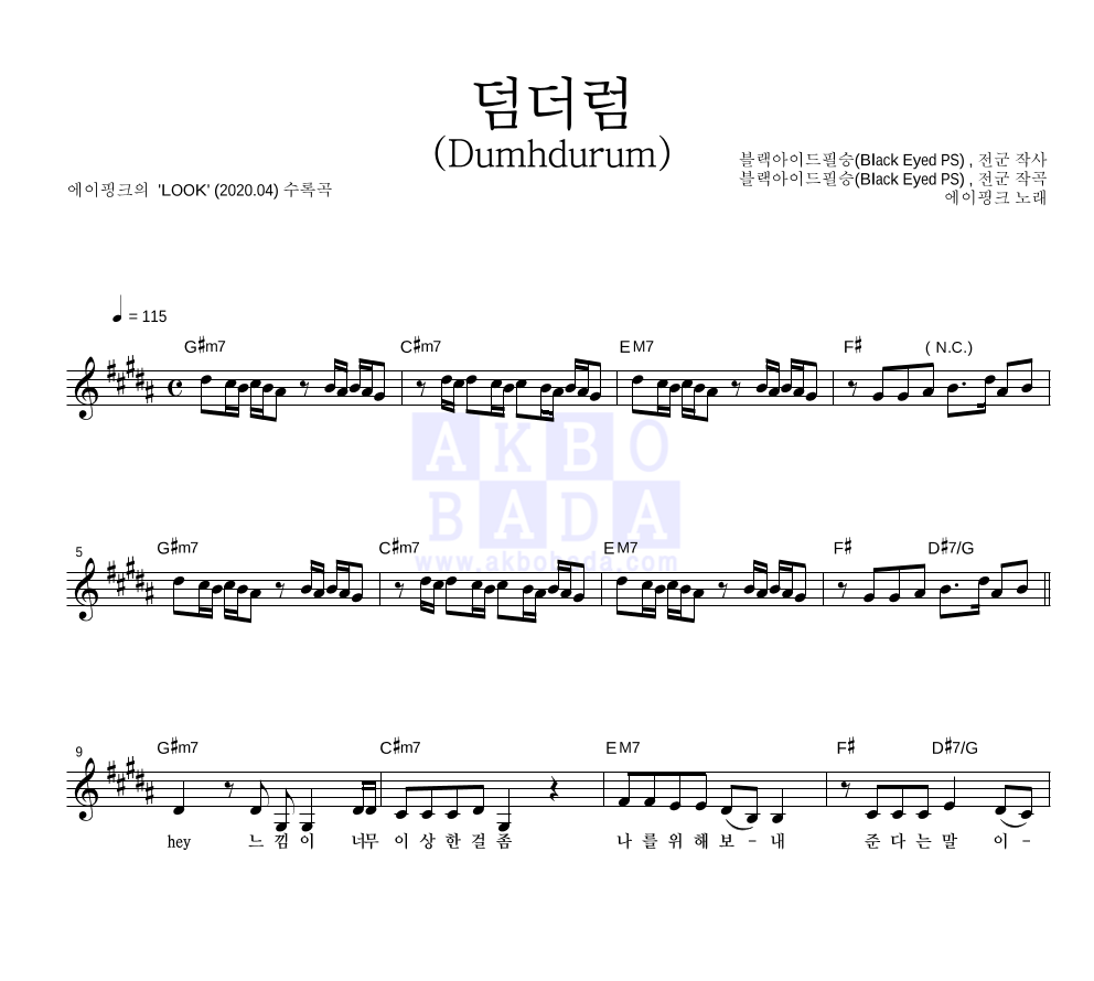 에이핑크 - 덤더럼(Dumhdurum) 멜로디 악보 