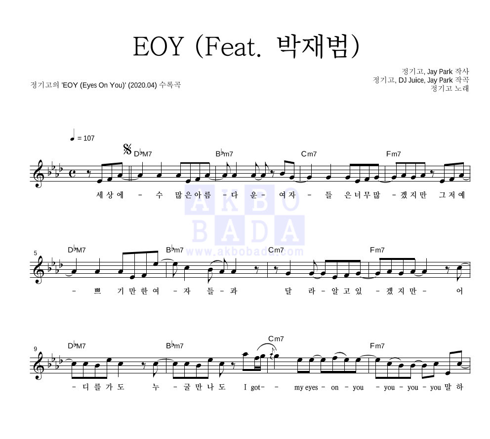 정기고 - EOY (Feat. 박재범) 멜로디 악보 