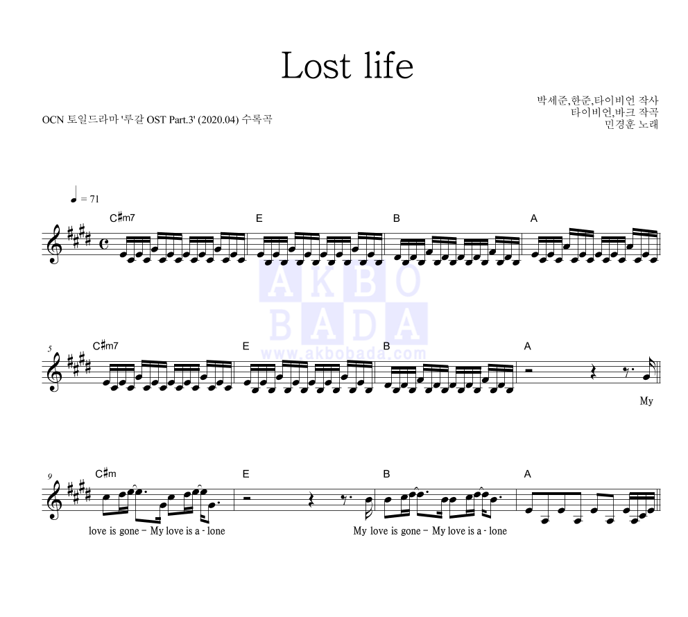 민경훈 - Lost life 멜로디 악보 