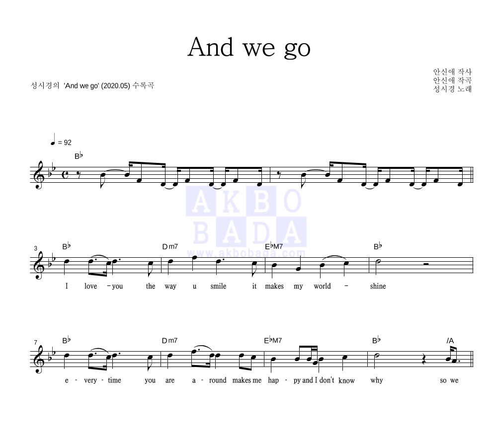 성시경 - And we go 멜로디 악보 