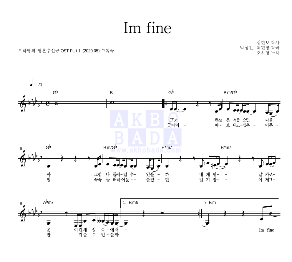 오하영 - Im fine 멜로디 악보 