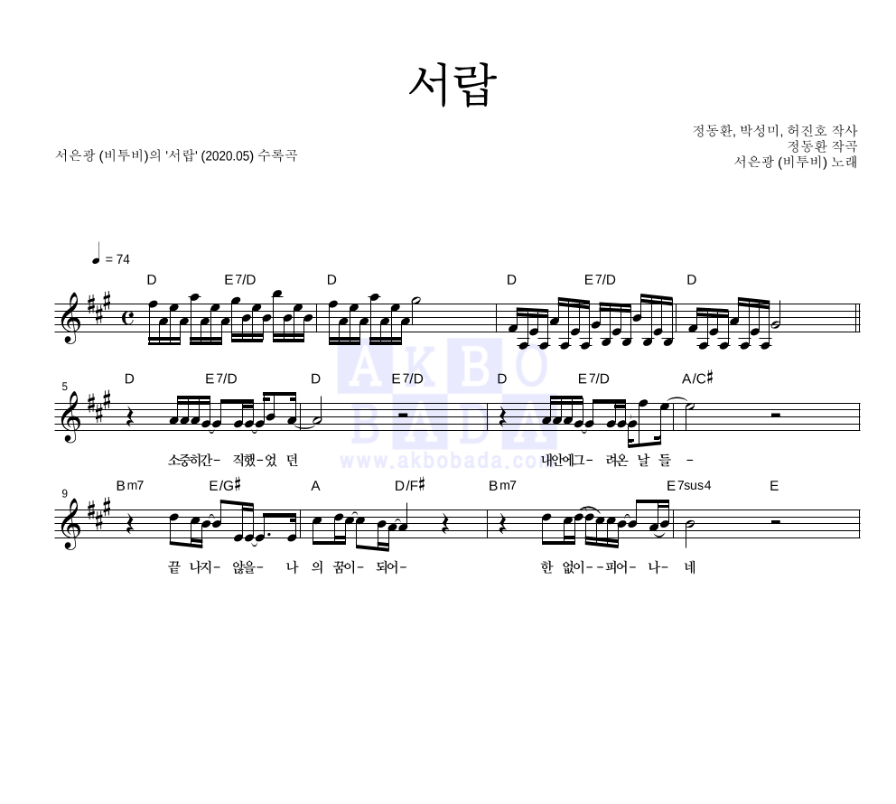 서은광 - 서랍 멜로디 악보 