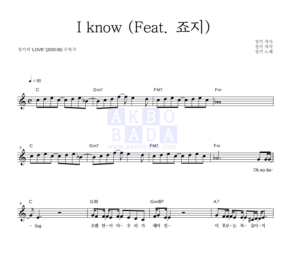 정키 - I know (Feat. 죠지) 멜로디 악보 