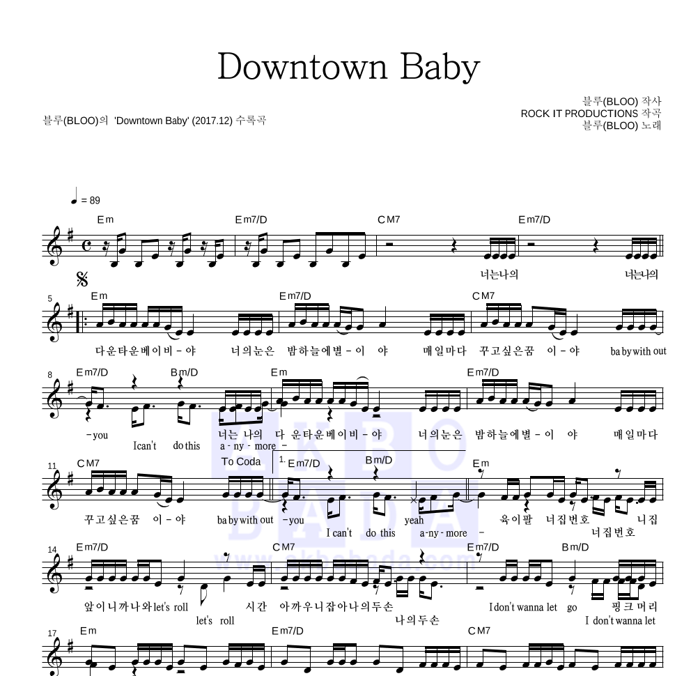 블루(BLOO) Downtown Baby 악보 : 악보바다