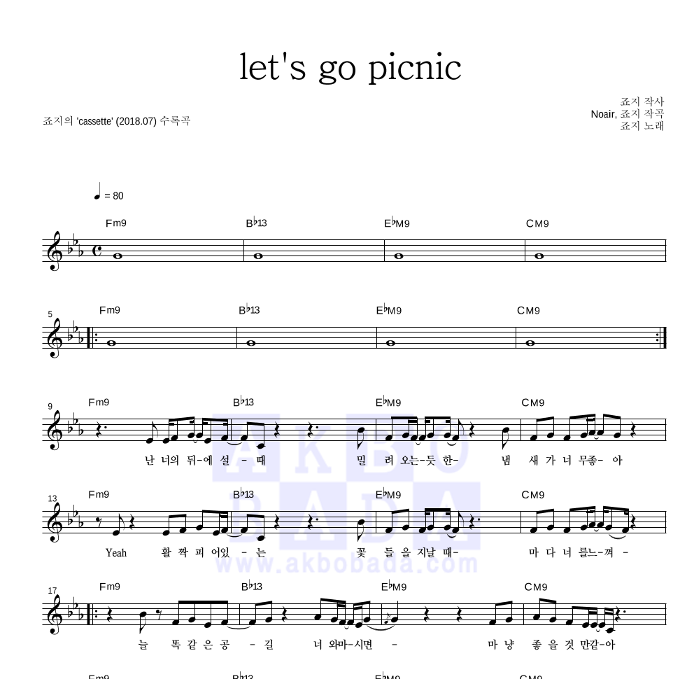 죠지 - let's go picnic 멜로디 악보 