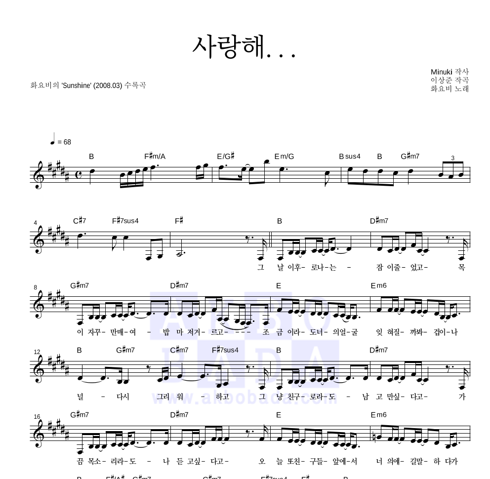 화요비 - 사랑해... 멜로디 악보 