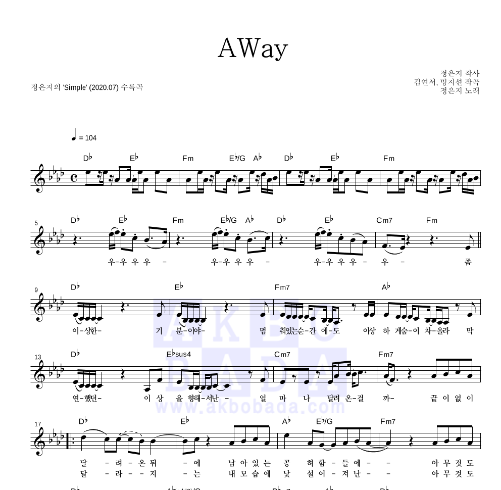 정은지 - AWay 멜로디 악보 