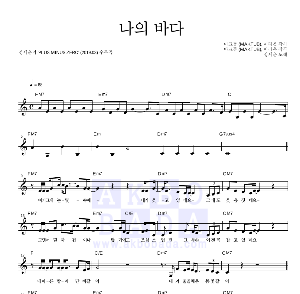 정세운 - 나의 바다 멜로디 악보 