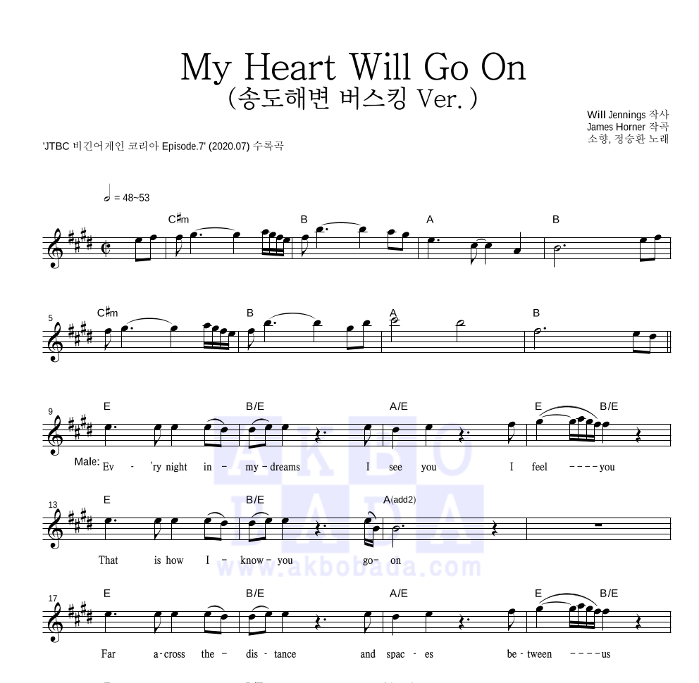 소향,정승환 - My Heart Will Go On (송도해변 버스킹 Ver.) 멜로디 악보 