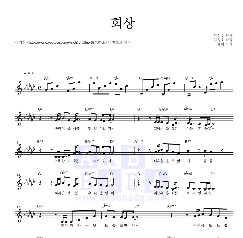 윤하 - 회상 멜로디 악보 