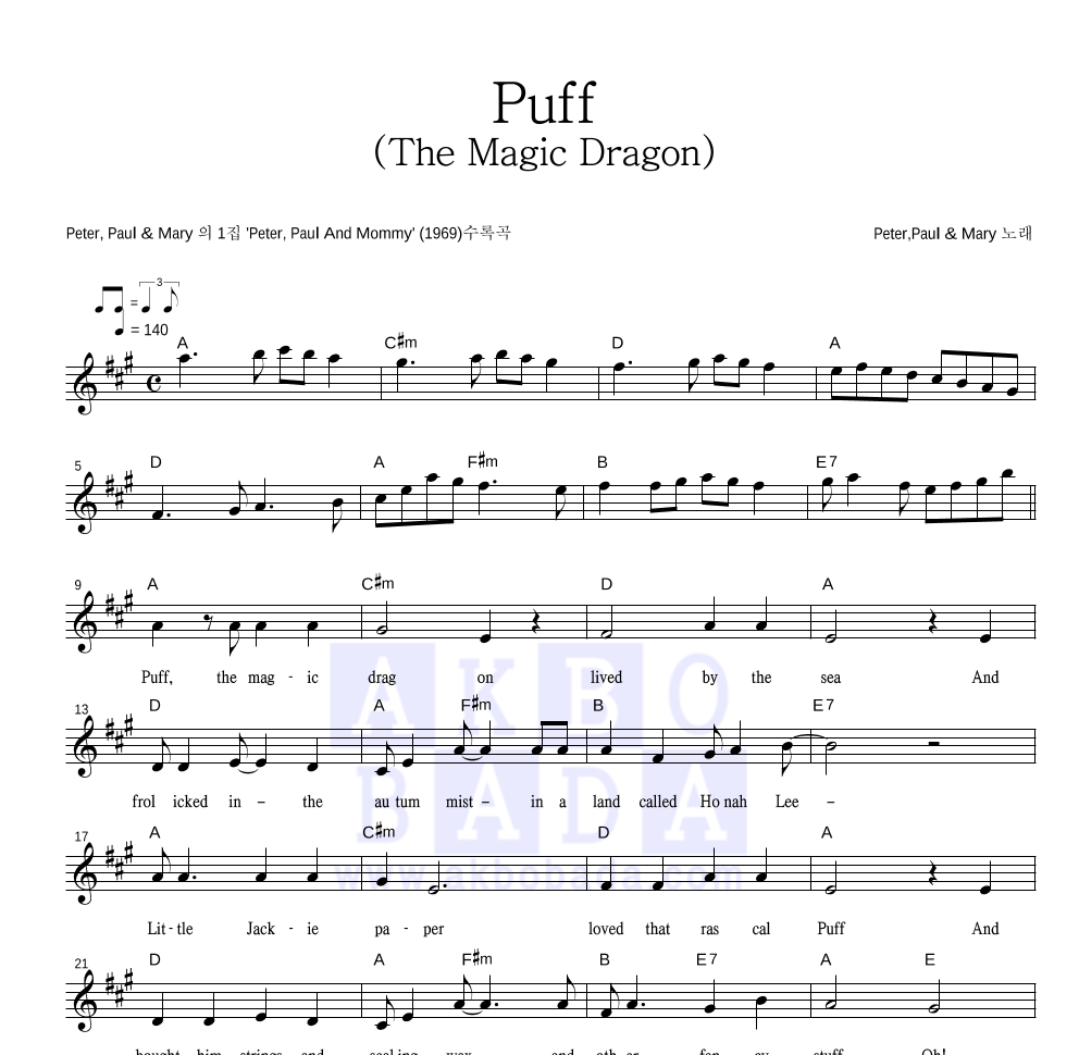 Peter, Paul & Mary - Puff (The Magic Dragon) 멜로디 악보 