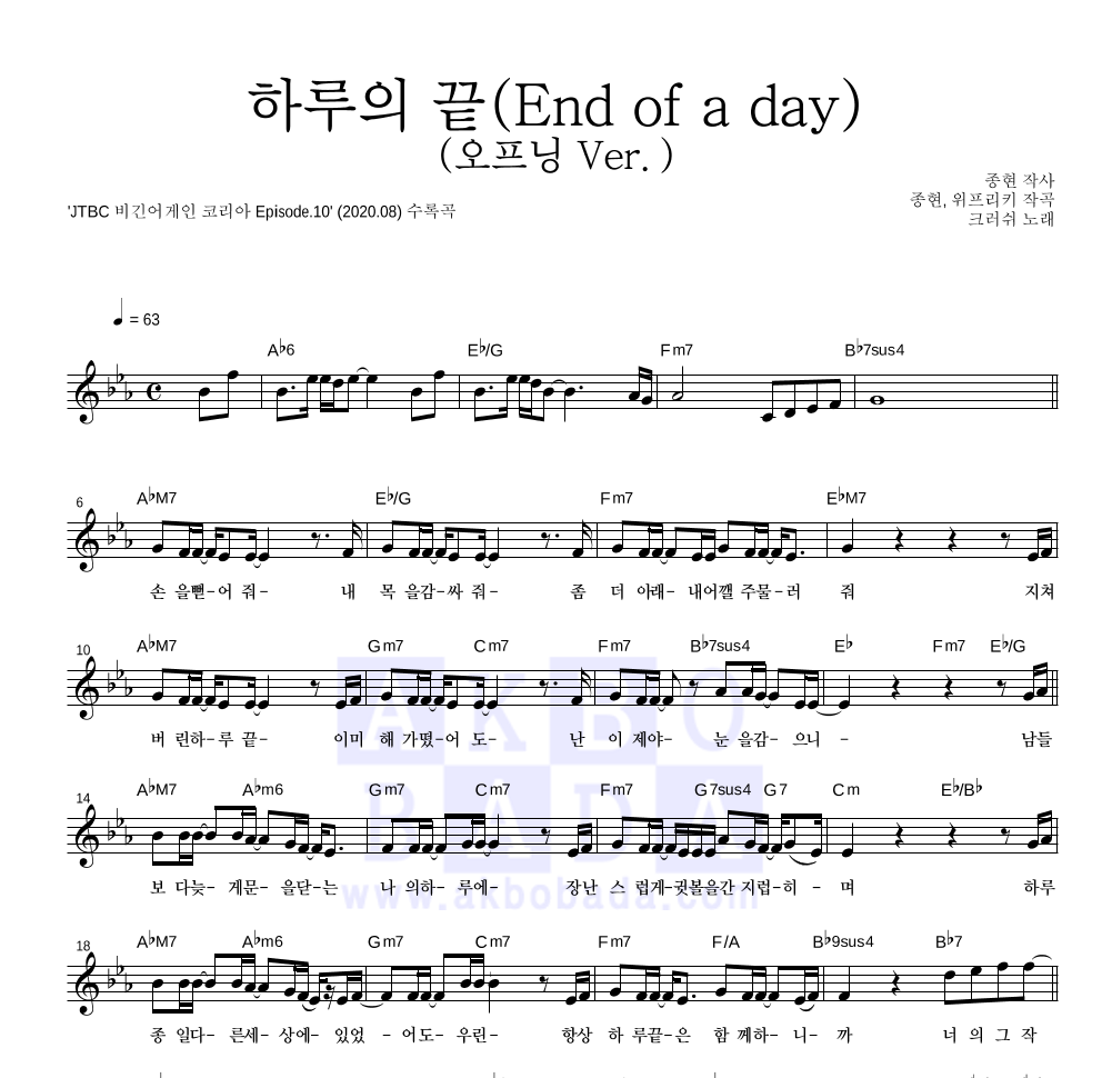 크러쉬 - 하루의 끝(End of a day) (오프닝 Ver.) 멜로디 악보 