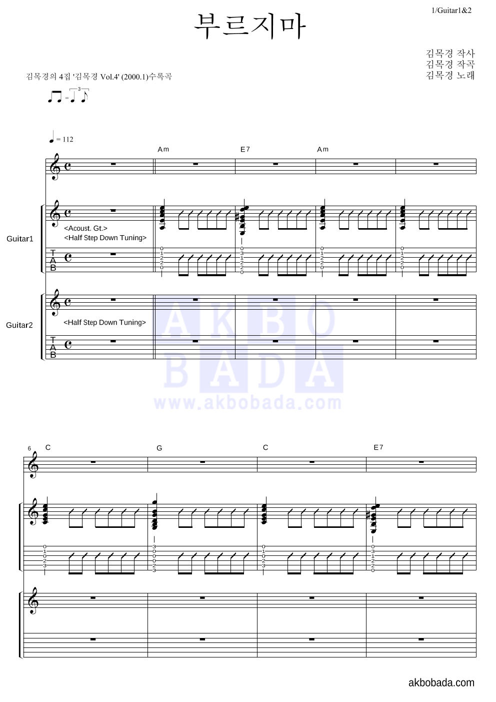 김목경 - 부르지마 기타1,2 악보 