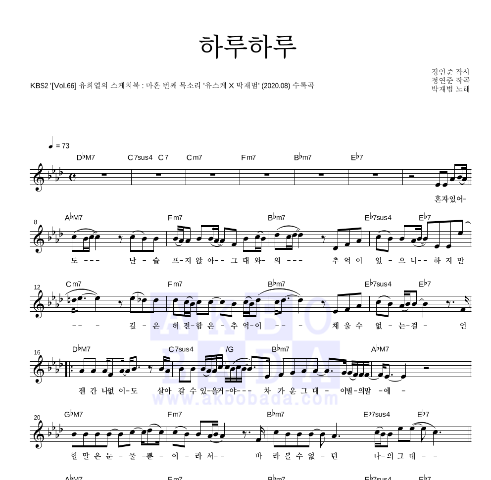 박재범 - 하루하루 멜로디 악보 