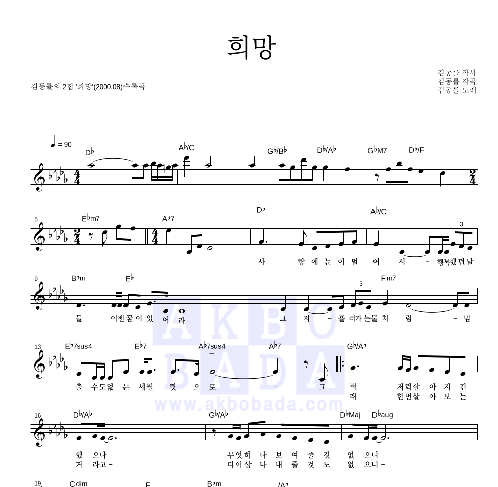 김동률 - 희망 멜로디 악보 