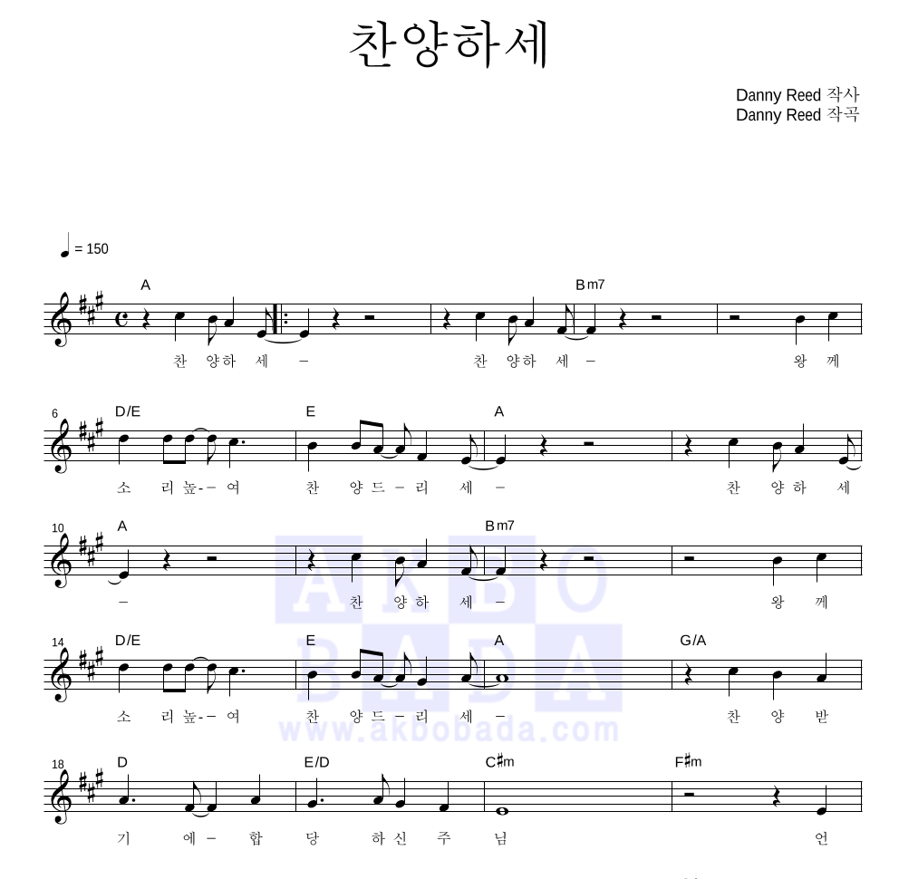 CCM - 찬양하세 멜로디 악보 