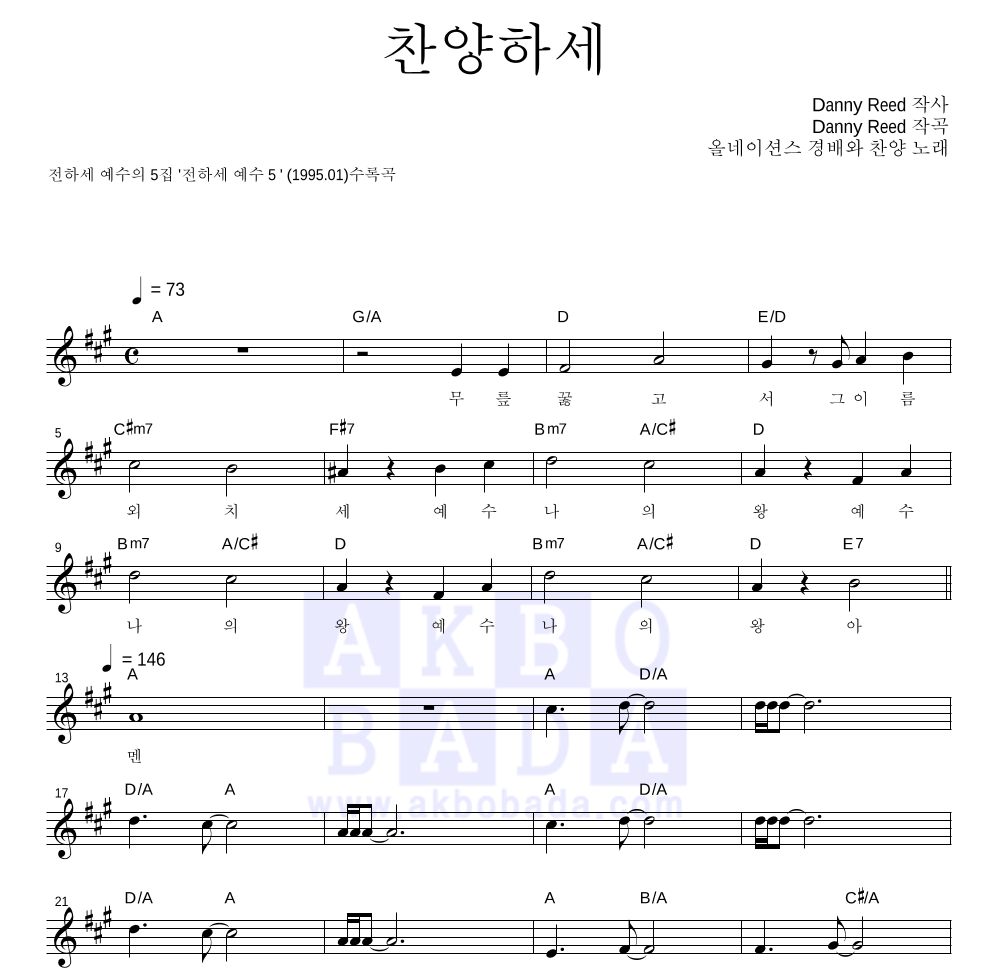 올네이션스 경배와 찬양 - 찬양하세 멜로디 악보 