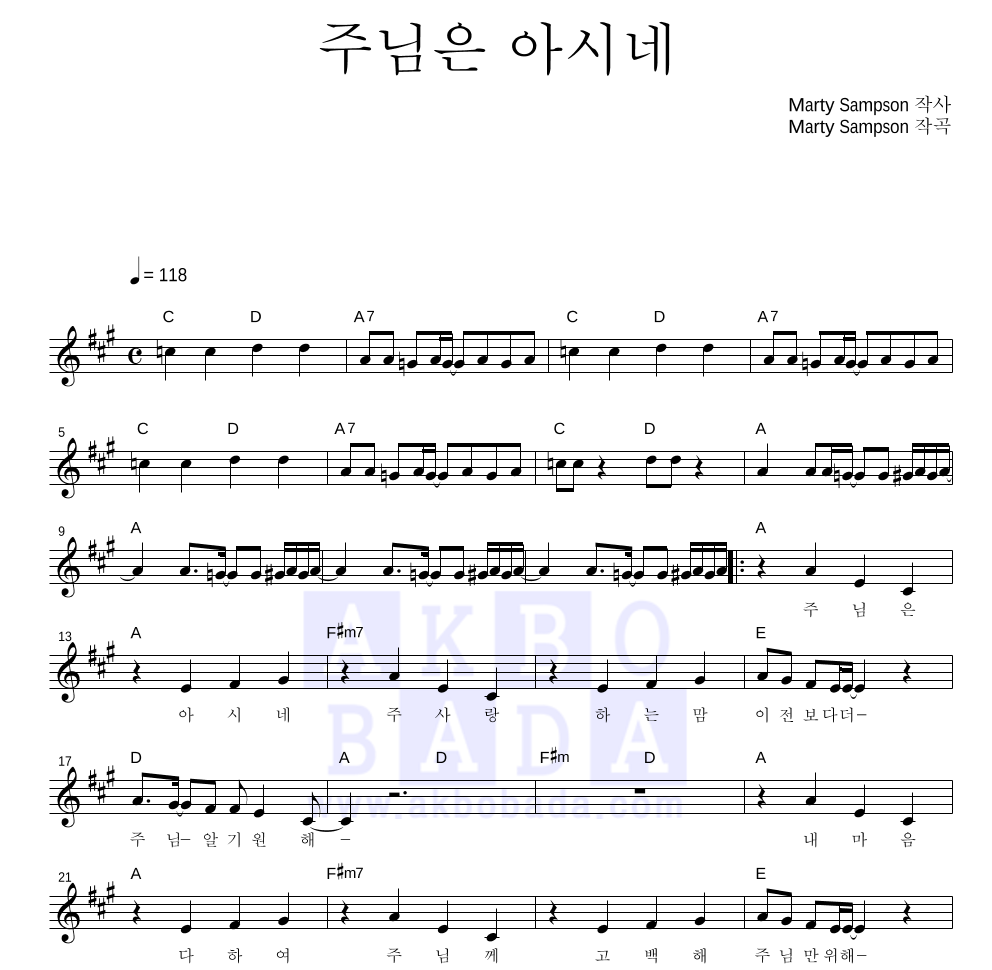 CCM - 주님은 아시네 멜로디 악보 