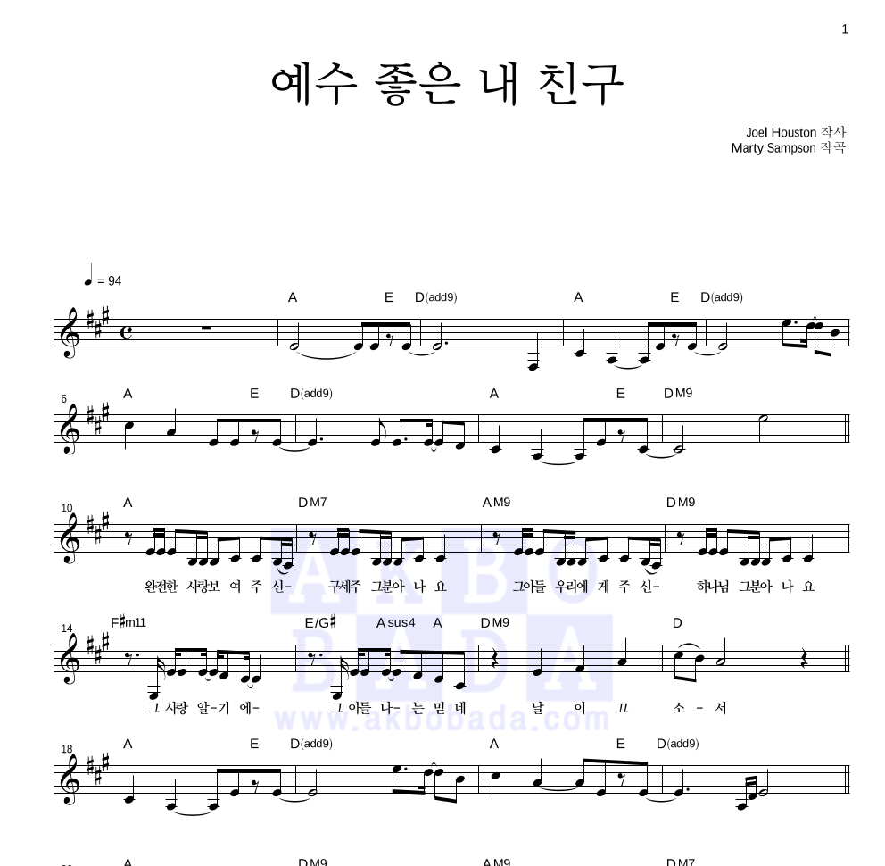 CCM - 예수 좋은 내 친구 멜로디 악보 