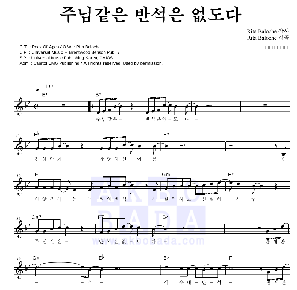 소리엘 - 주님같은 반석은 없도다 멜로디 악보 