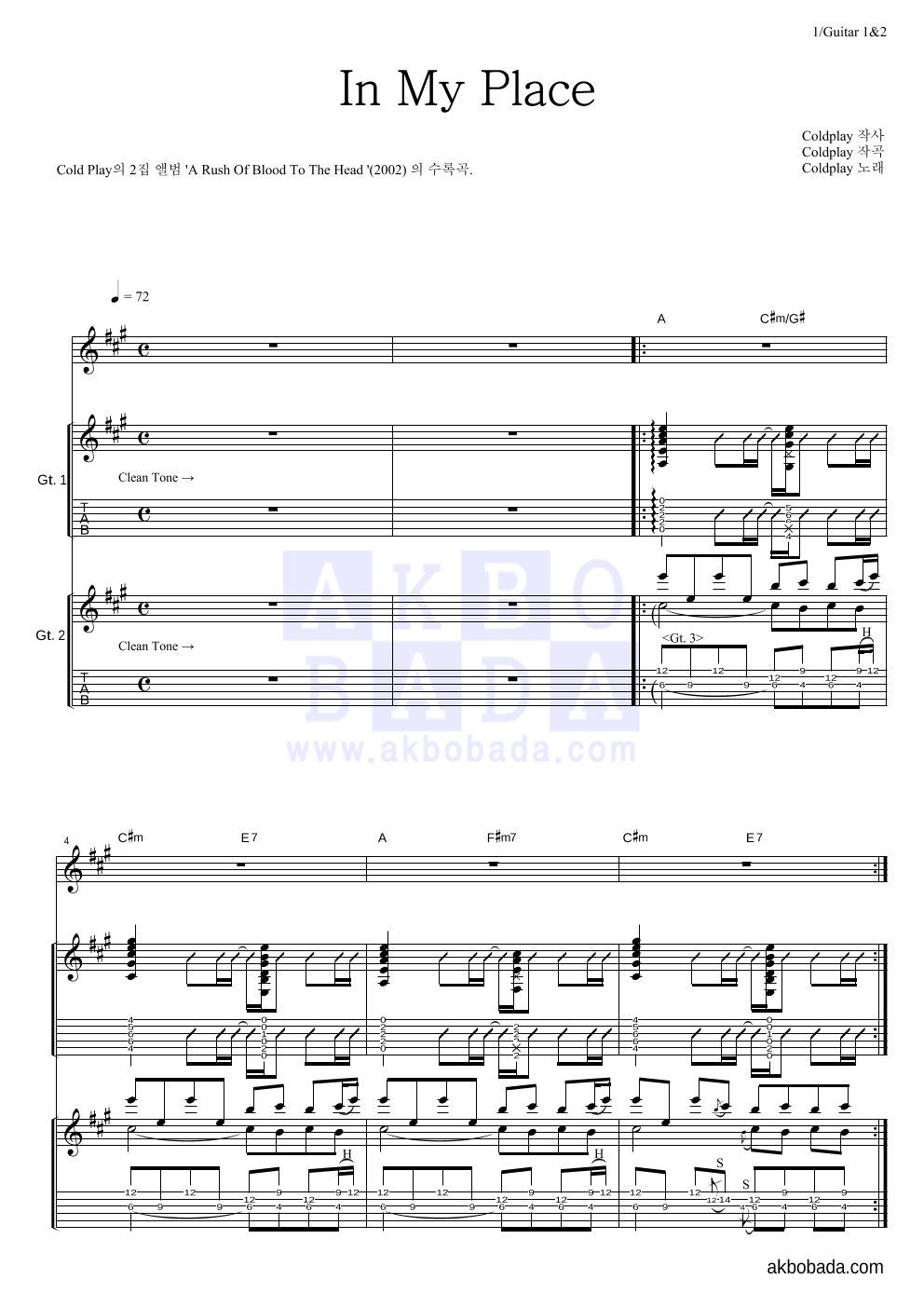 Coldplay - In My Place 기타1,2 악보 