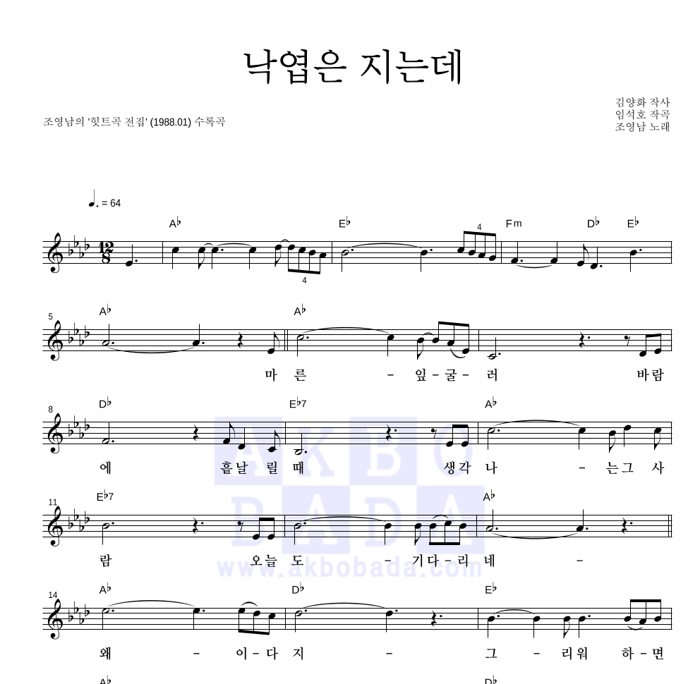 조영남 - 낙엽은 지는데 멜로디 악보 