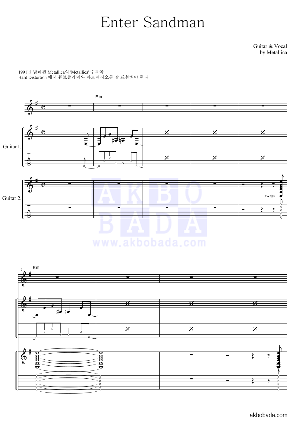 Metallica - Enter Sandman 기타1,2 악보 