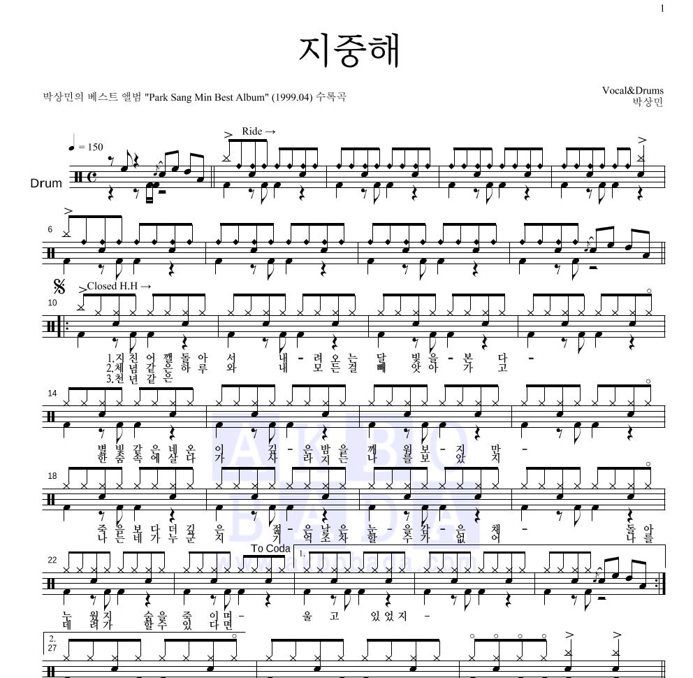 박상민 - 지중해 드럼(Tab) 악보 