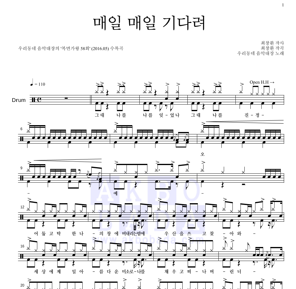 우리 동네 음악대장 - 매일 매일 기다려 드럼(Tab) 악보 