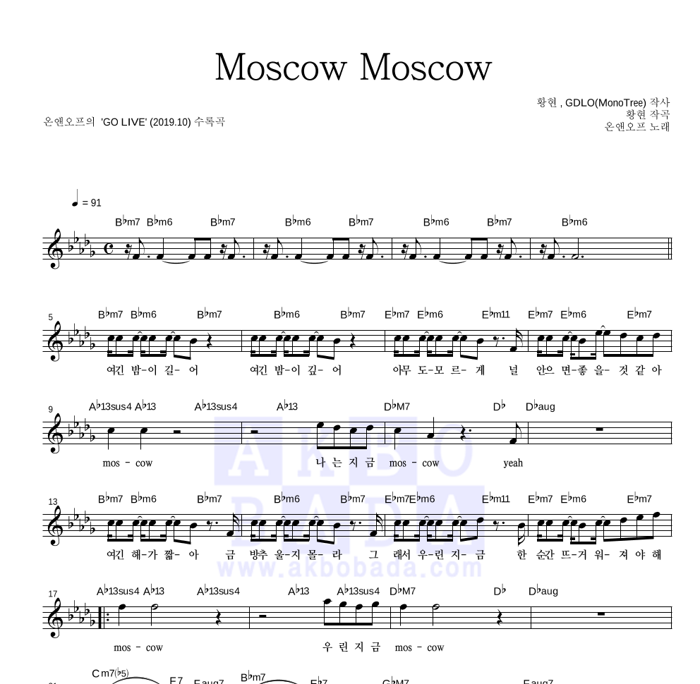 온앤오프 - Moscow Moscow 멜로디 악보 