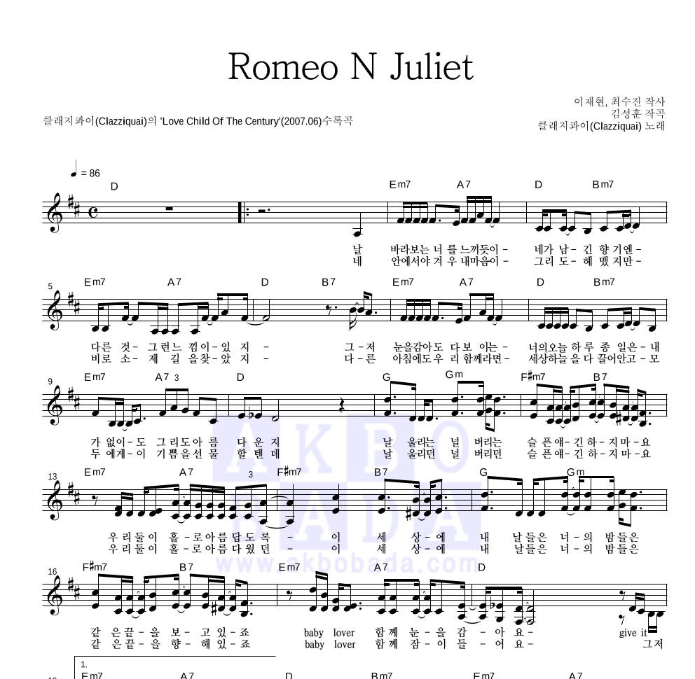 클래지콰이 - Romeo N Juliet 멜로디 악보 