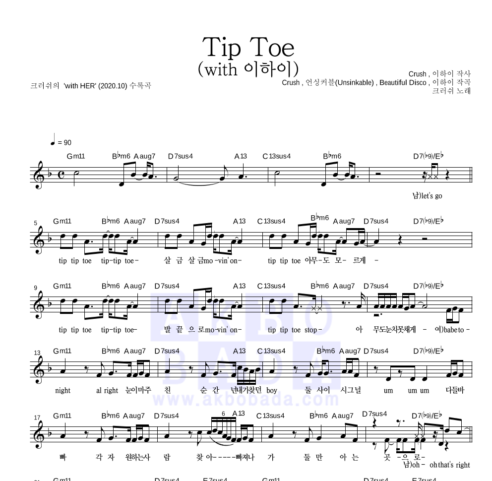 크러쉬 - Tip Toe (with 이하이) 멜로디 악보 