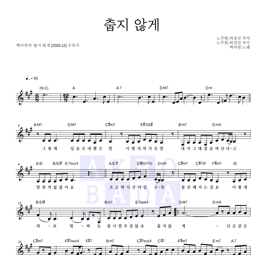 백아연 - 춥지 않게 멜로디 악보 