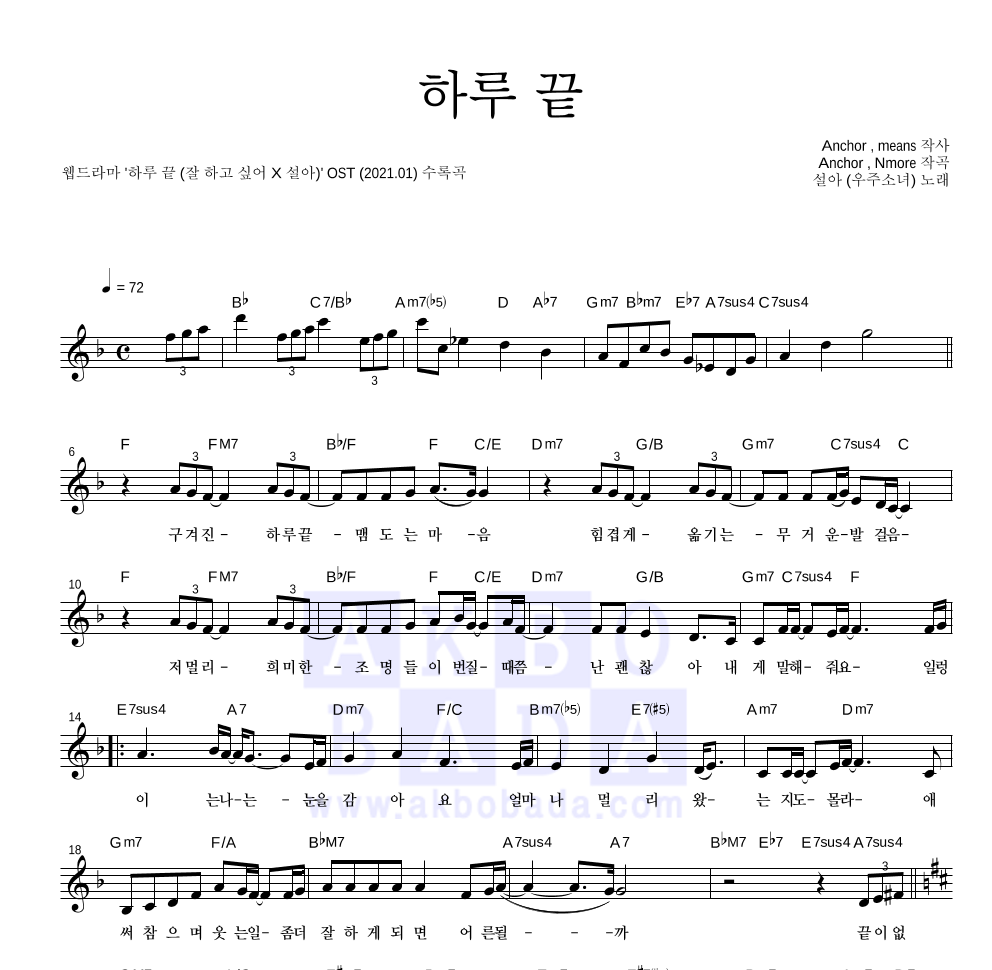 설아 (우주소녀) - 하루 끝 멜로디 악보 