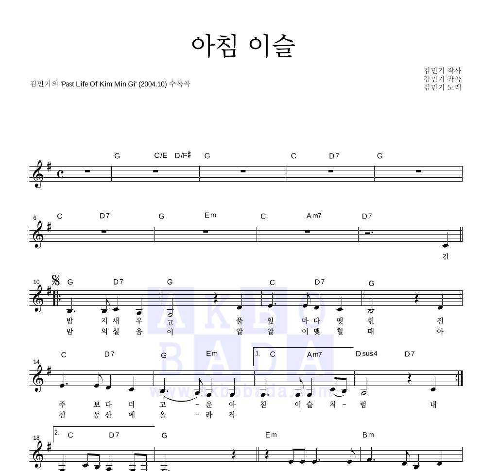 김민기 - 아침 이슬 멜로디 악보 