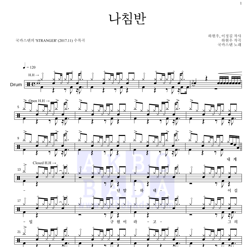 국카스텐 - 나침반 드럼(Tab) 악보 