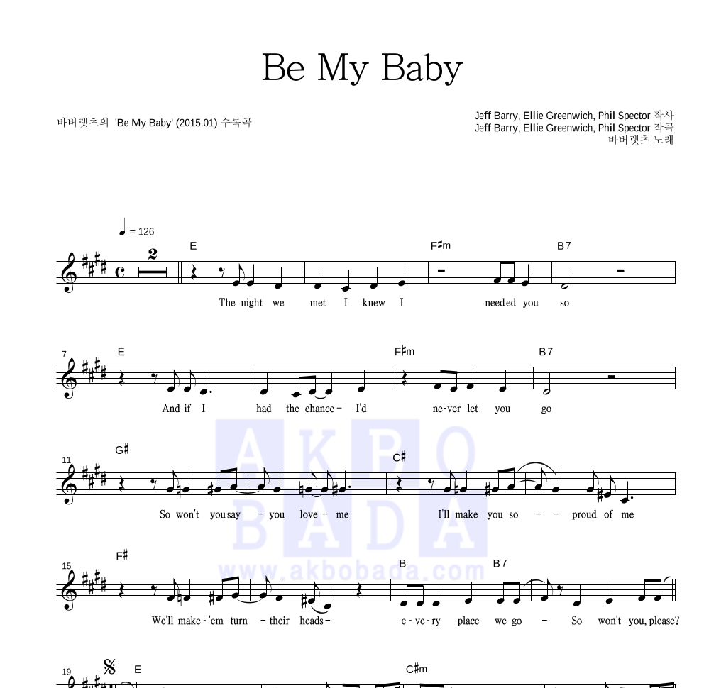 바버렛츠 - Be My Baby (신한카드 광고 삽입곡) 멜로디 악보 