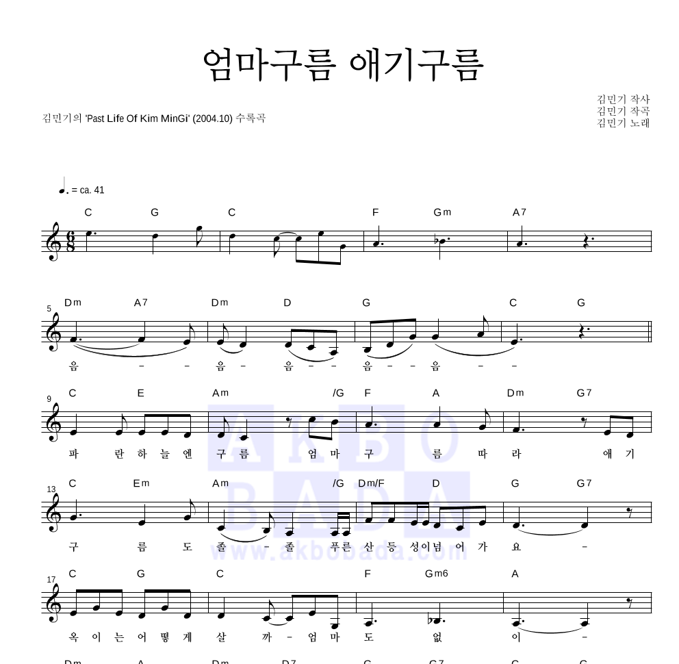 김민기 - 엄마구름 애기구름 멜로디 악보 