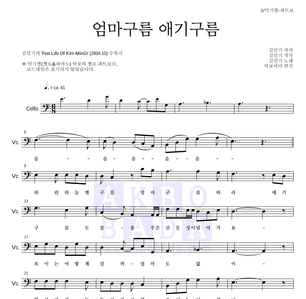 김민기 - 엄마구름 애기구름 첼로 파트보 악보 