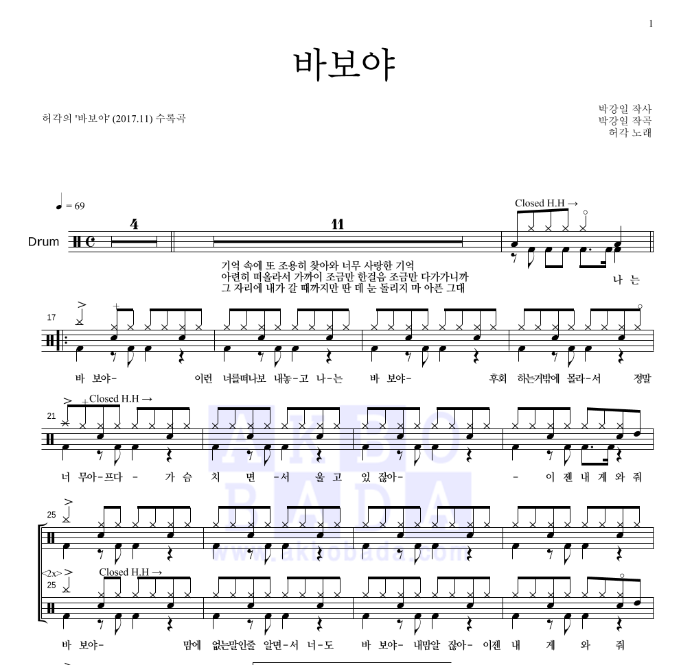 허각 - 바보야 드럼(Tab) 악보 