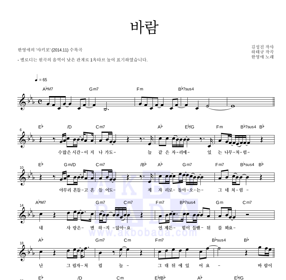 한영애 - 바람 멜로디 악보 