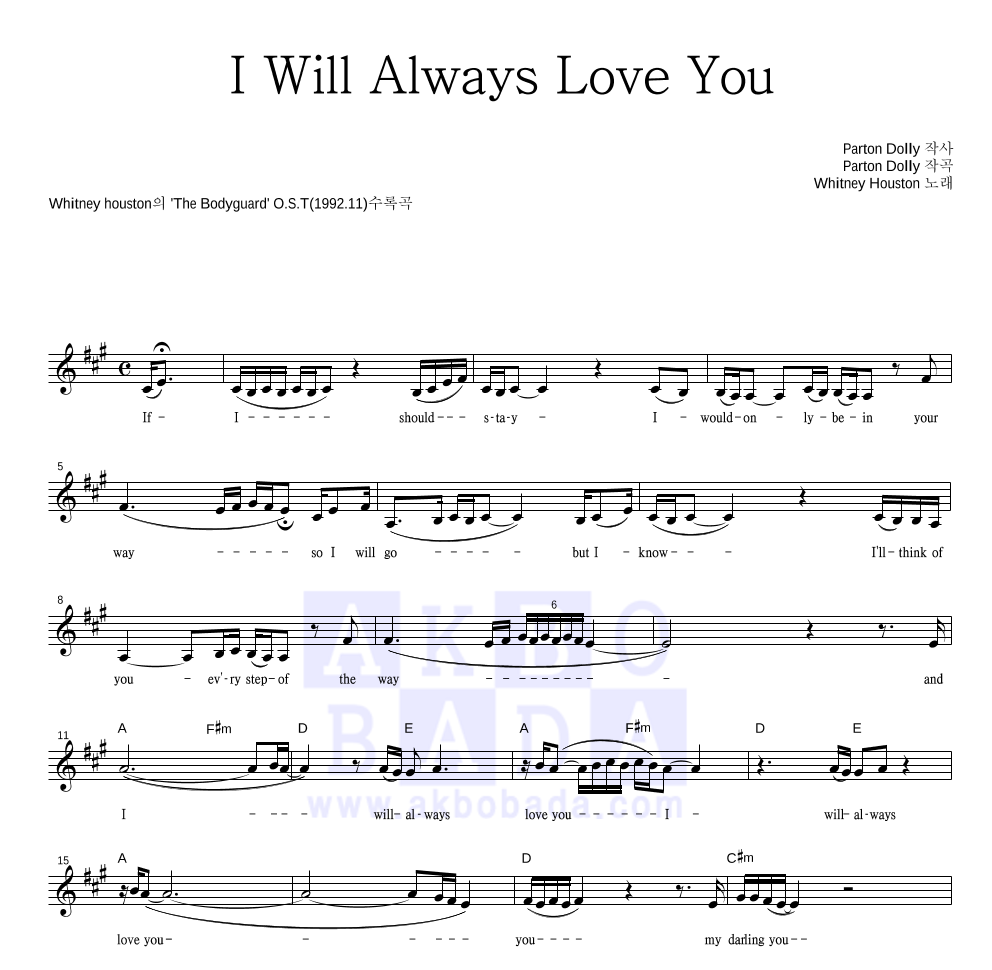 Whitney Houston - I Will Always Love You 멜로디 악보 