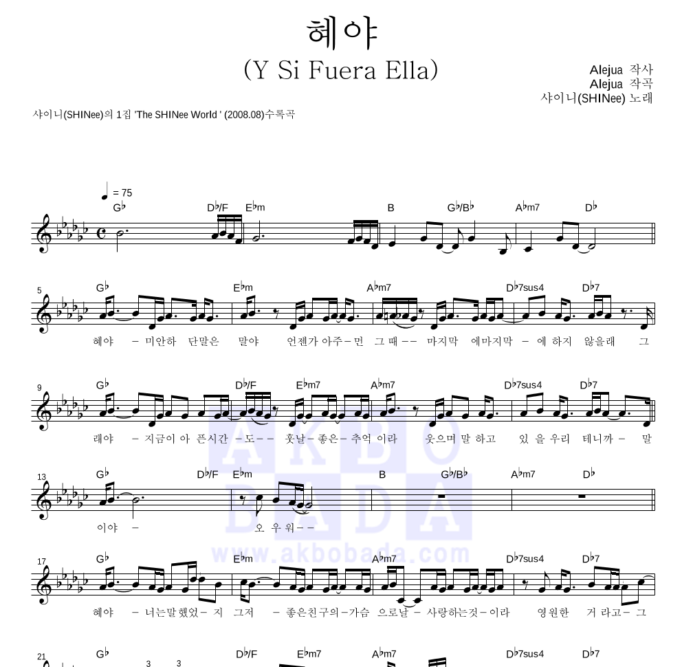 샤이니 - 혜야 (Y Si Fuera Ella) 멜로디 악보 