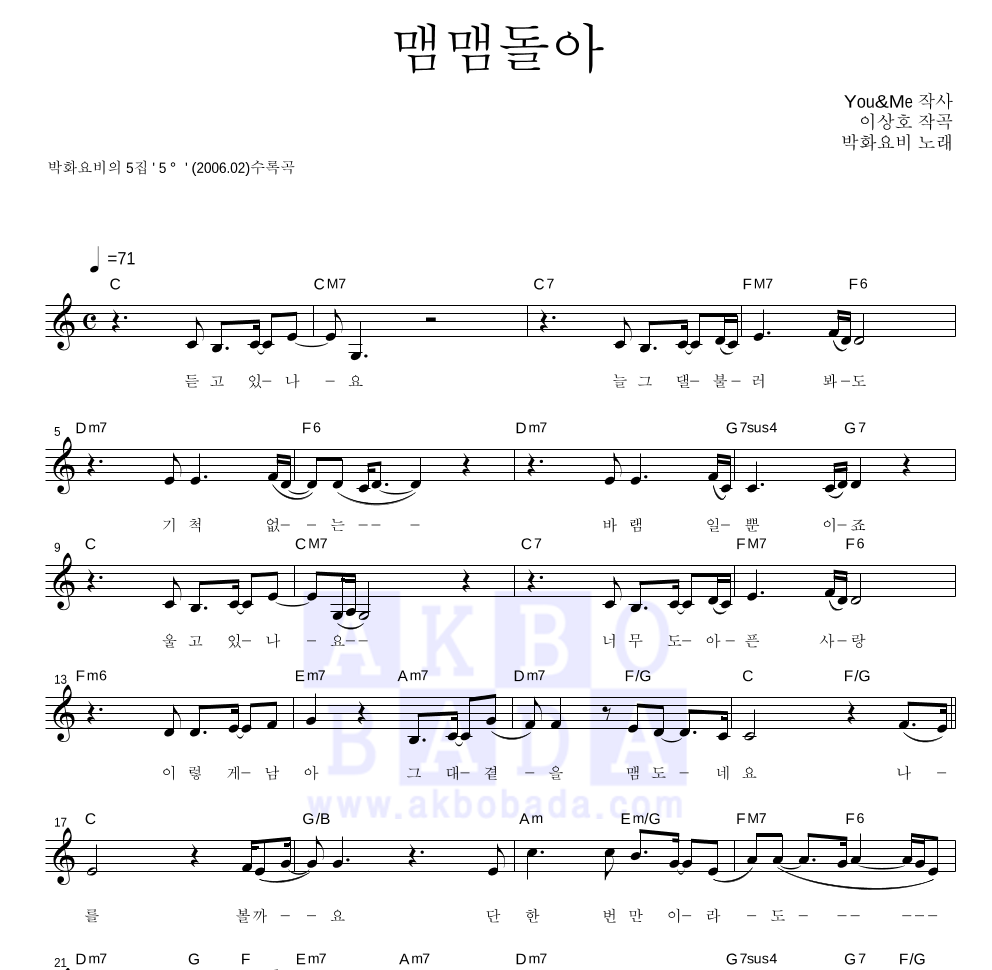 화요비 - 맴맴돌아 멜로디 악보 