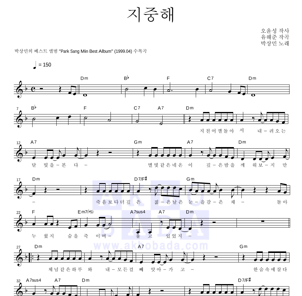 박상민 - 지중해 멜로디 악보 