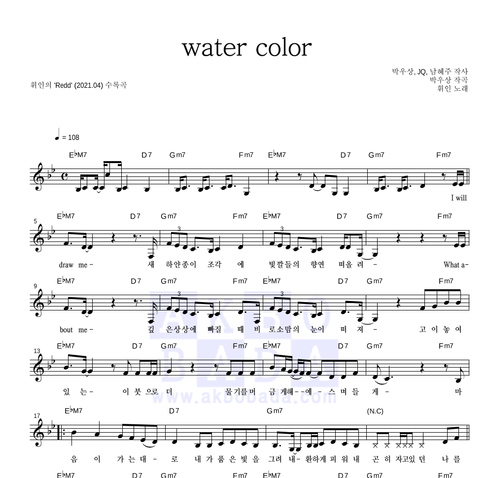 휘인 - water color 멜로디 악보 