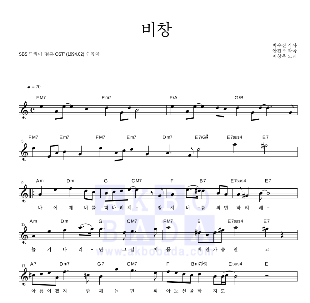 이상우 - 비창 멜로디 악보 