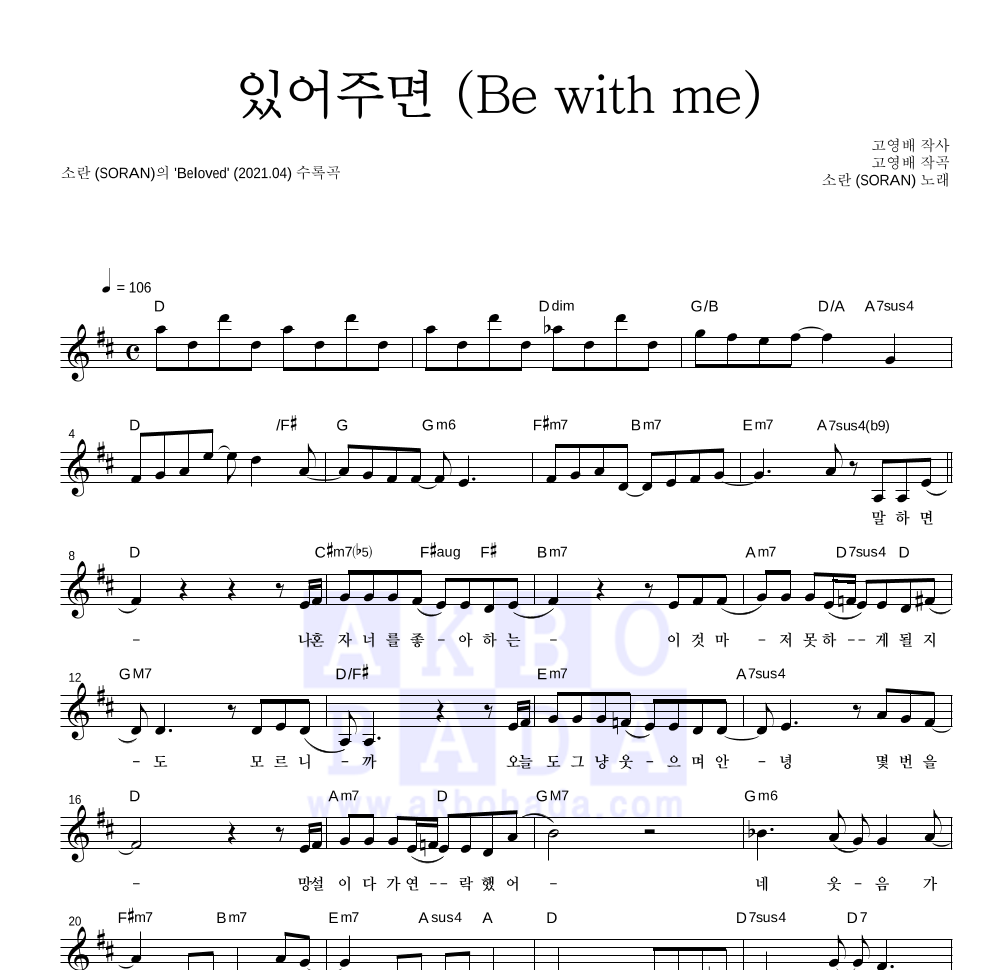 소란(Soran) - 있어주면 (Be with me) 멜로디 악보 