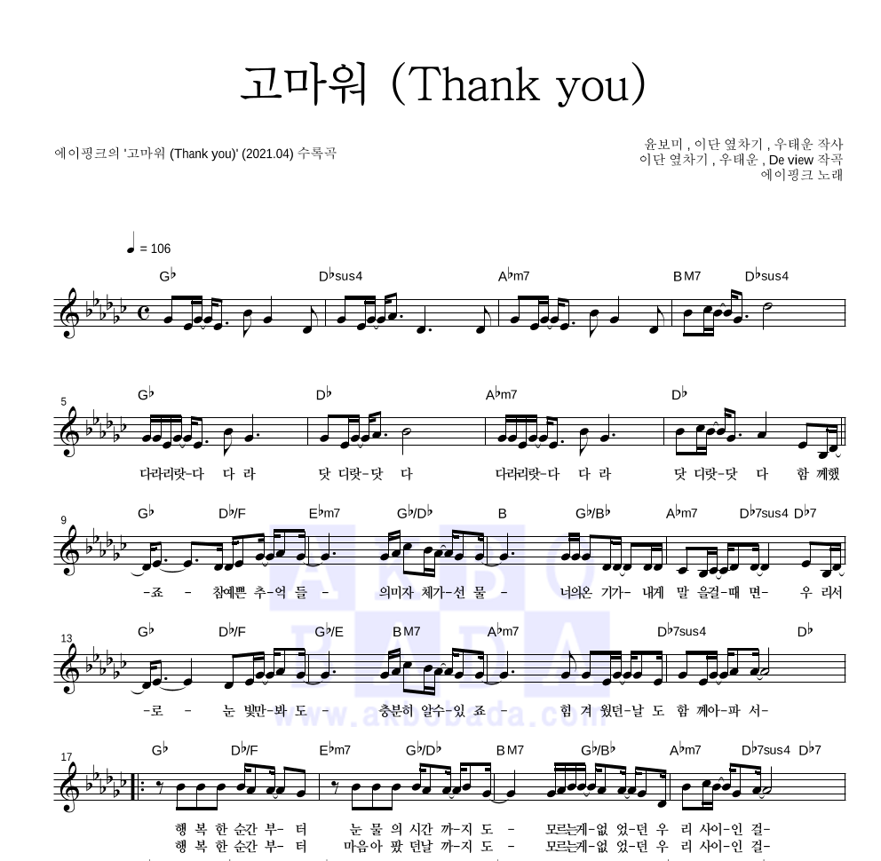 에이핑크 - 고마워 (Thank you) 멜로디 악보 