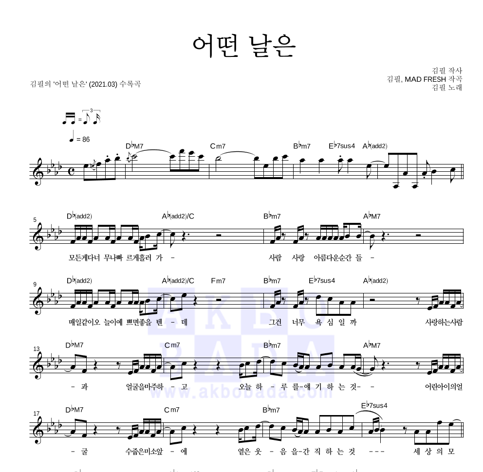 김필 - 어떤 날은 멜로디 악보 